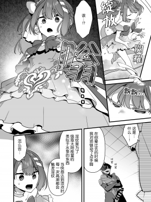 [うーらる (山梨ユウヤ)] 悪の手先になったので。～魔法少女を凌辱します～2 [中国翻訳]_61