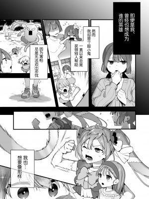 [うーらる (山梨ユウヤ)] 悪の手先になったので。～魔法少女を凌辱します～2 [中国翻訳]_36