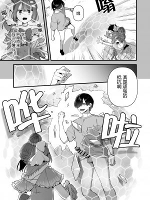 [うーらる (山梨ユウヤ)] 悪の手先になったので。～魔法少女を凌辱します～2 [中国翻訳]_34
