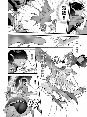 [うーらる (山梨ユウヤ)] 悪の手先になったので。～魔法少女を凌辱します～2 [中国翻訳]_23