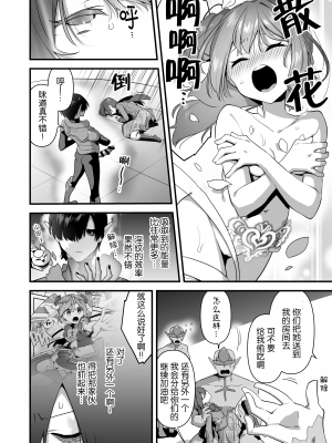 [うーらる (山梨ユウヤ)] 悪の手先になったので。～魔法少女を凌辱します～2 [中国翻訳]_79
