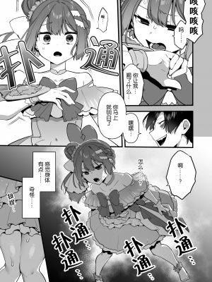 [うーらる (山梨ユウヤ)] 悪の手先になったので。～魔法少女を凌辱します～2 [中国翻訳]_30