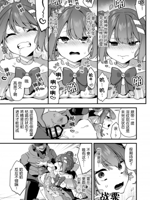 [うーらる (山梨ユウヤ)] 悪の手先になったので。～魔法少女を凌辱します～2 [中国翻訳]_68