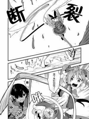 [うーらる (山梨ユウヤ)] 悪の手先になったので。～魔法少女を凌辱します～2 [中国翻訳]_19