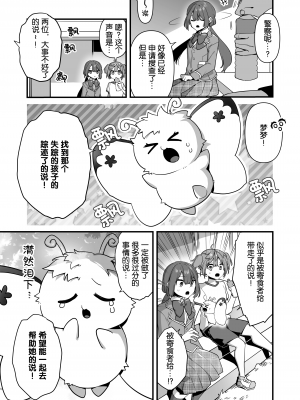 [うーらる (山梨ユウヤ)] 悪の手先になったので。～魔法少女を凌辱します～2 [中国翻訳]_10