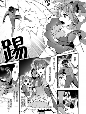 [うーらる (山梨ユウヤ)] 悪の手先になったので。～魔法少女を凌辱します～2 [中国翻訳]_24