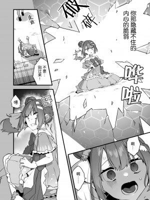 [うーらる (山梨ユウヤ)] 悪の手先になったので。～魔法少女を凌辱します～2 [中国翻訳]_39