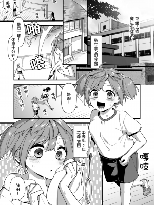 [うーらる (山梨ユウヤ)] 悪の手先になったので。～魔法少女を凌辱します～2 [中国翻訳]_08