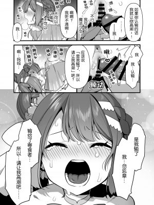 [うーらる (山梨ユウヤ)] 悪の手先になったので。～魔法少女を凌辱します～2 [中国翻訳]_72