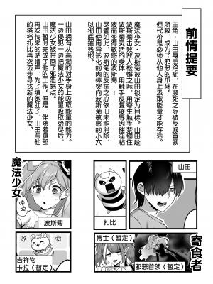 [うーらる (山梨ユウヤ)] 悪の手先になったので。～魔法少女を凌辱します～2 [中国翻訳]_03