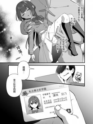 [うーらる (山梨ユウヤ)] 悪の手先になったので。～魔法少女を凌辱します～2 [中国翻訳]_80