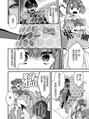 [うーらる (山梨ユウヤ)] 悪の手先になったので。～魔法少女を凌辱します～2 [中国翻訳]_63