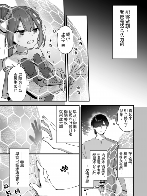 [うーらる (山梨ユウヤ)] 悪の手先になったので。～魔法少女を凌辱します～2 [中国翻訳]_38