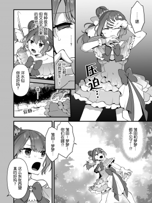 [うーらる (山梨ユウヤ)] 悪の手先になったので。～魔法少女を凌辱します～2 [中国翻訳]_27