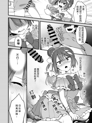 [うーらる (山梨ユウヤ)] 悪の手先になったので。～魔法少女を凌辱します～2 [中国翻訳]_33