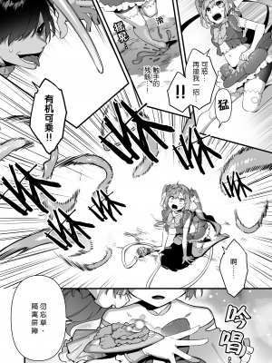 [うーらる (山梨ユウヤ)] 悪の手先になったので。～魔法少女を凌辱します～2 [中国翻訳]_21