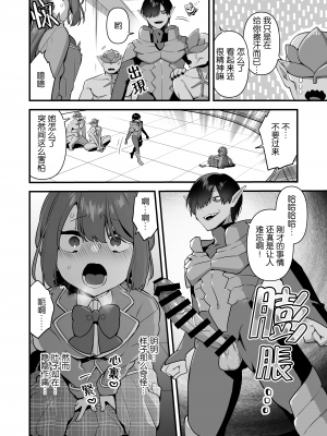 [うーらる (山梨ユウヤ)] 悪の手先になったので。～魔法少女を凌辱します～2 [中国翻訳]_59