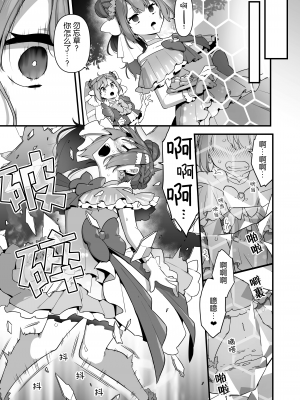 [うーらる (山梨ユウヤ)] 悪の手先になったので。～魔法少女を凌辱します～2 [中国翻訳]_54