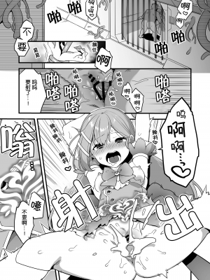 [うーらる (山梨ユウヤ)] 悪の手先になったので。～魔法少女を凌辱します～2 [中国翻訳]_04