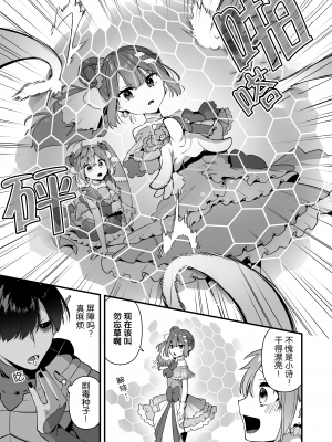 [うーらる (山梨ユウヤ)] 悪の手先になったので。～魔法少女を凌辱します～2 [中国翻訳]_22