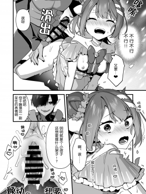 [うーらる (山梨ユウヤ)] 悪の手先になったので。～魔法少女を凌辱します～2 [中国翻訳]_71