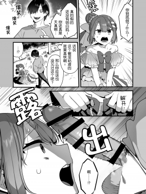 [うーらる (山梨ユウヤ)] 悪の手先になったので。～魔法少女を凌辱します～2 [中国翻訳]_32