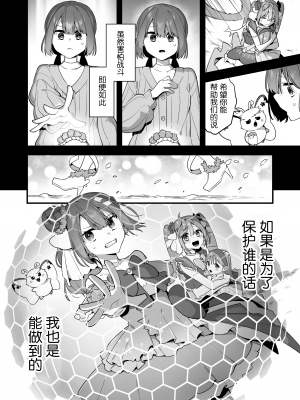 [うーらる (山梨ユウヤ)] 悪の手先になったので。～魔法少女を凌辱します～2 [中国翻訳]_37