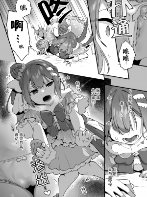 [うーらる (山梨ユウヤ)] 悪の手先になったので。～魔法少女を凌辱します～2 [中国翻訳]_31