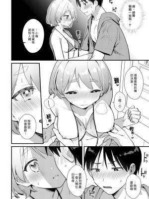[溶けたアイスのふたの裏 (桜庭六輔)] ふたなり彼女の水着に困らされる回｜扶他女友的泳裝讓我很困擾之篇 [漢化組漢化組] [DL版]_18