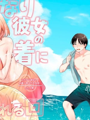 [溶けたアイスのふたの裏 (桜庭六輔)] ふたなり彼女の水着に困らされる回｜扶他女友的泳裝讓我很困擾之篇 [漢化組漢化組] [DL版]