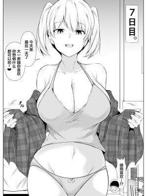 [石ケンピ (イッシー13)] 性教育課外授業～年下に優しいギャル～【我一个人汉化】_38
