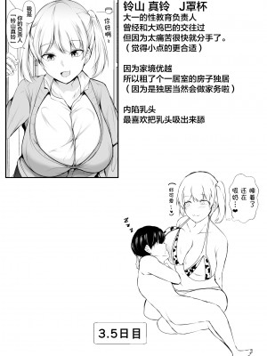 [石ケンピ (イッシー13)] 性教育課外授業～年下に優しいギャル～【我一个人汉化】_27
