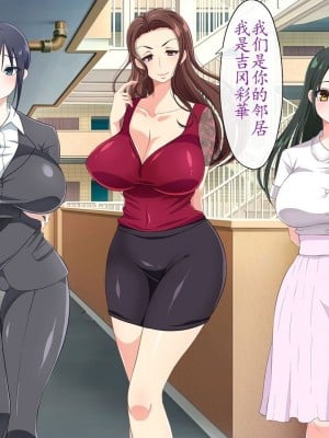 [180R] 中出し欲求濡れマンション～ムチえろ美女達とハーレム新性活が始まった話～ [alaskaela个人汉化]_008