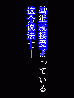[サークルENZIN] 催眠浮気研究部 最終話 後編 [TA自翻]_0132