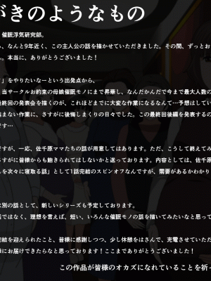 [サークルENZIN] 催眠浮気研究部 最終話 後編 [TA自翻]_1469