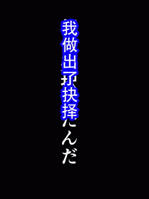 [サークルENZIN] 催眠浮気研究部 最終話 後編 [TA自翻]_1303