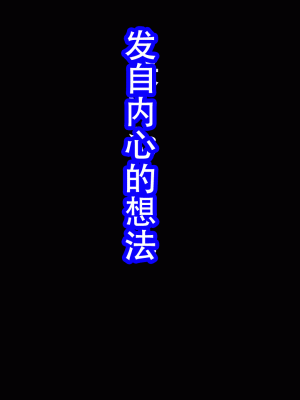 [サークルENZIN] 催眠浮気研究部 最終話 後編 [TA自翻]_1314