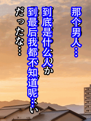 [サークルENZIN] 催眠浮気研究部 最終話 後編 [TA自翻]_1443