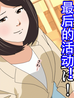 [サークルENZIN] 催眠浮気研究部 最終話 後編 [TA自翻]_0070