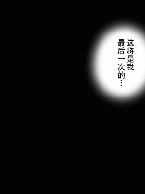 [サークルENZIN] 催眠浮気研究部 最終話 後編 [TA自翻]_0072