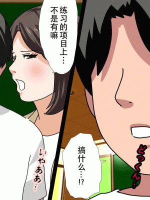 [サークルENZIN] 催眠浮気研究部 最終話 後編 [TA自翻]_0103