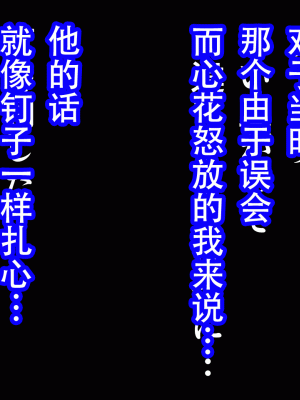 [サークルENZIN] 催眠浮気研究部 最終話 後編 [TA自翻]_1296