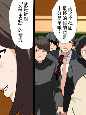 [サークルENZIN] 催眠浮気研究部 最終話 後編 [TA自翻]_0016