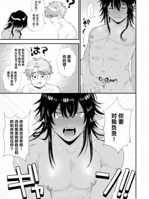 [パコズ (あまこう)]「淫魔、メスイキ。」目が覚めたらエロい淫魔が俺のチ〇コをしゃぶっていた件 [DL版] [中国翻訳]_18