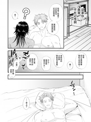 [パコズ (あまこう)]「淫魔、メスイキ。」目が覚めたらエロい淫魔が俺のチ〇コをしゃぶっていた件 [DL版] [中国翻訳]_19