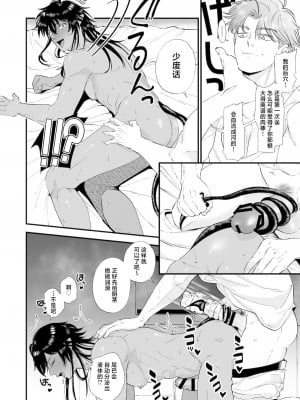 [パコズ (あまこう)]「淫魔、メスイキ。」目が覚めたらエロい淫魔が俺のチ〇コをしゃぶっていた件 [DL版] [中国翻訳]_11