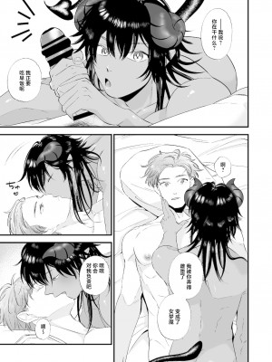 [パコズ (あまこう)]「淫魔、メスイキ。」目が覚めたらエロい淫魔が俺のチ〇コをしゃぶっていた件 [DL版] [中国翻訳]_20