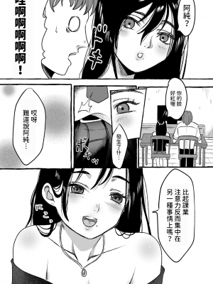 [西陰うつろ] 先生と、特別レッスン  (Web配信月刊隣の気になる奥さん vol.084) [中国翻訳]_03