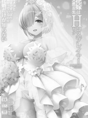 [SSB (まりりん)] 新婚ほやほや長乳人妻レイヤーふみか ～初夜は夫以外と……二穴生挿入ウェディング個人撮影～ (花嫁は天然長乳Hカップコスプレイヤー ～コスプレイヤーふみか総集編II～) [中国翻訳] [DL版]_02