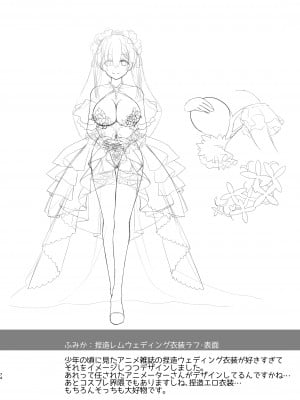 [SSB (まりりん)] 新婚ほやほや長乳人妻レイヤーふみか ～初夜は夫以外と……二穴生挿入ウェディング個人撮影～ (花嫁は天然長乳Hカップコスプレイヤー ～コスプレイヤーふみか総集編II～) [中国翻訳] [DL版]_03